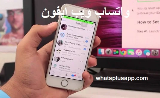 واتساب ويب ايفون - استخدام واتس اب ويب على ايفون WhatsApp Web iphone