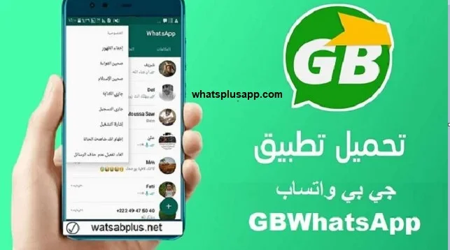 gbwhatsapp تنزيل واتساب جي بي 2023 gb whatsapp مجانًا